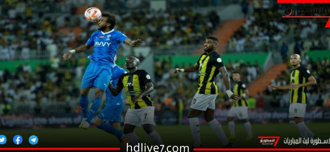 الهلال يفوز على الاتحاد في مباراة الكلاسيكو ويستحوذ على اهتمام العالم