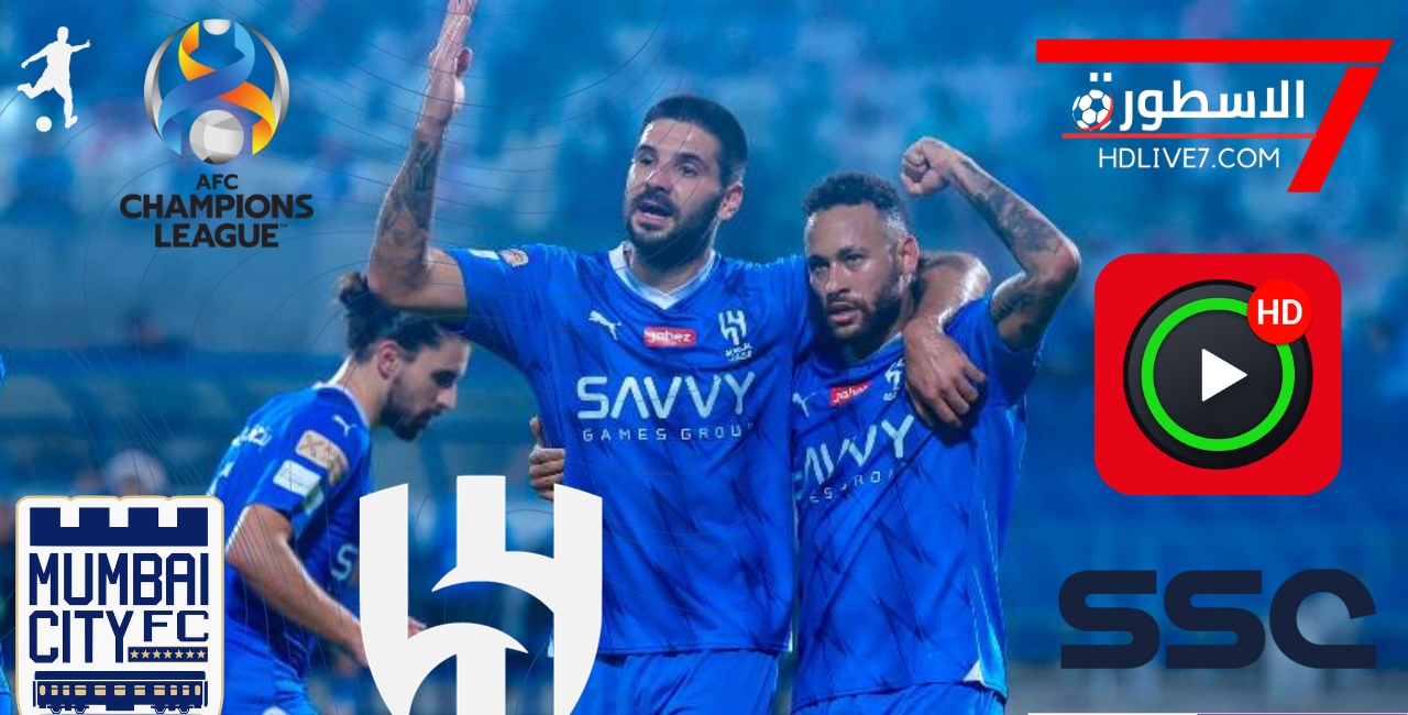 مشاهدة مباراة مومباي سيتي ضد الهلال بث مباشر