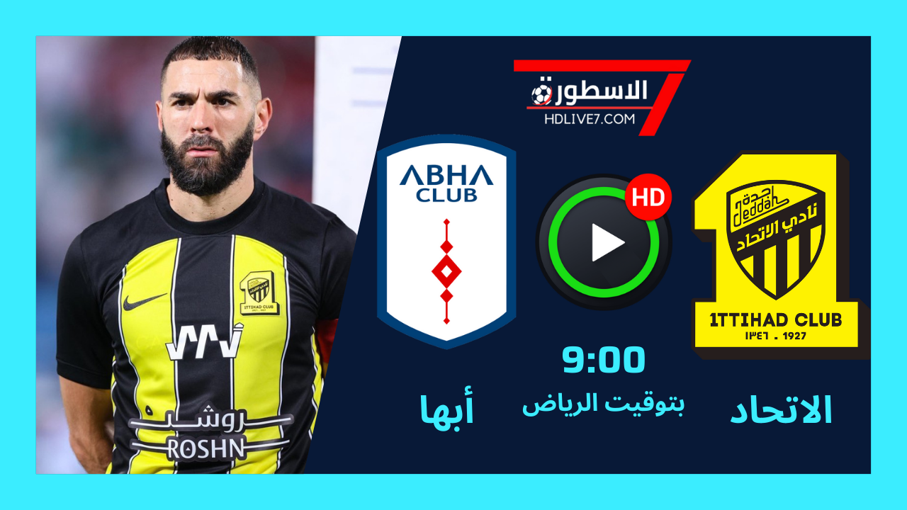 مشاهدة مباراة الاتحاد وابها – الاسطورة