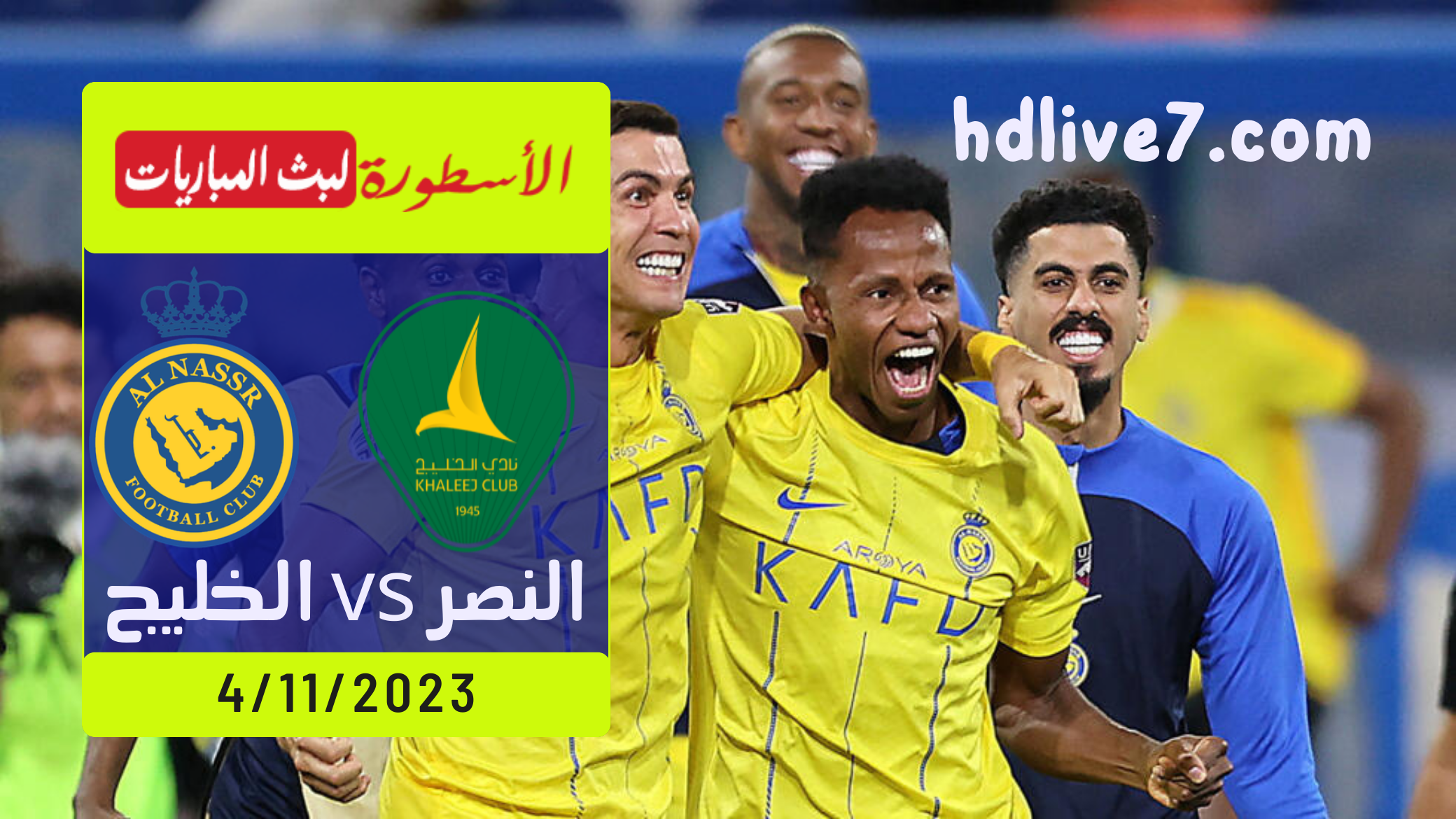 مشاهدة مباراة النصر والخليج بث مباشر في الدوري السعودي