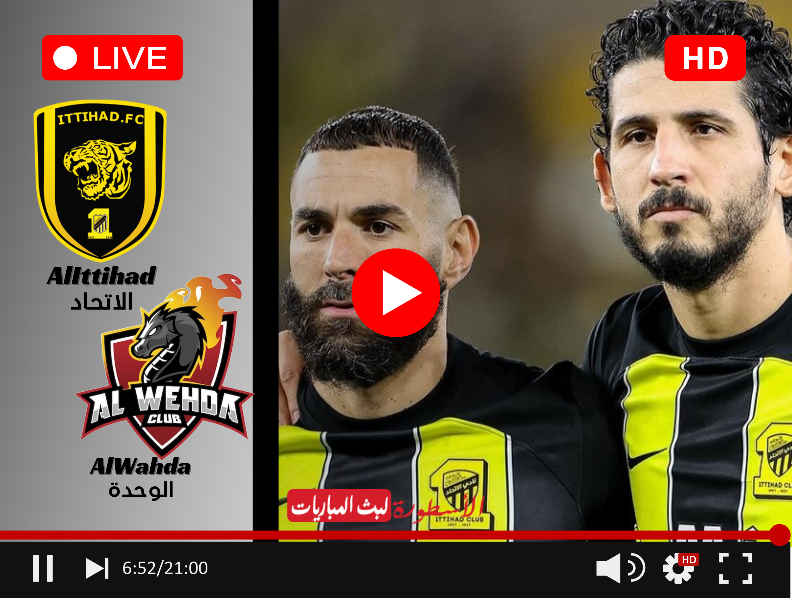 مشاهدة مباراة الاتحاد والوحدة بث مباشر الجولة 21 دوري روشن السعودي 2024