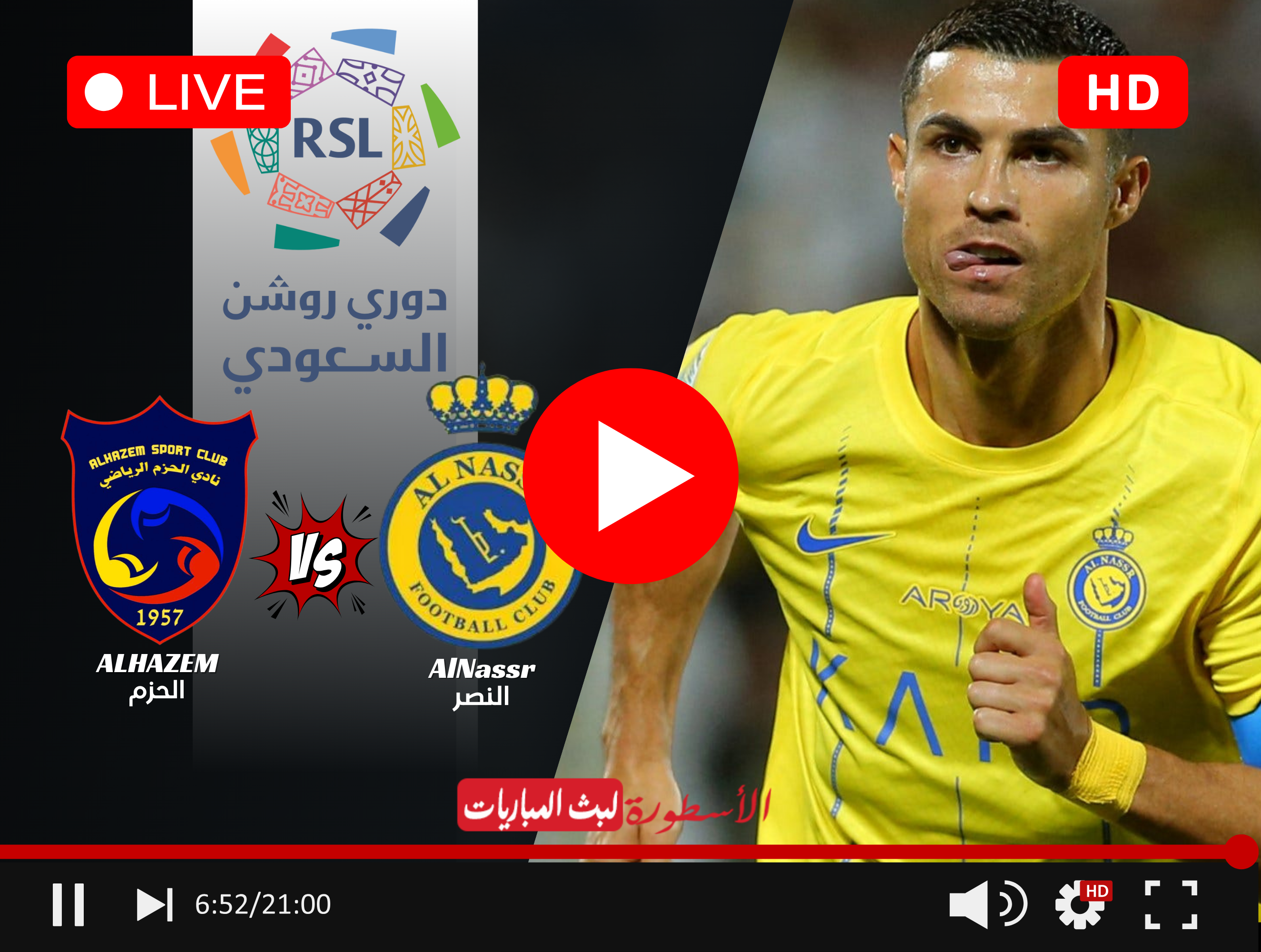 يلا شوت مباراة النصر والحزم بث مباشر