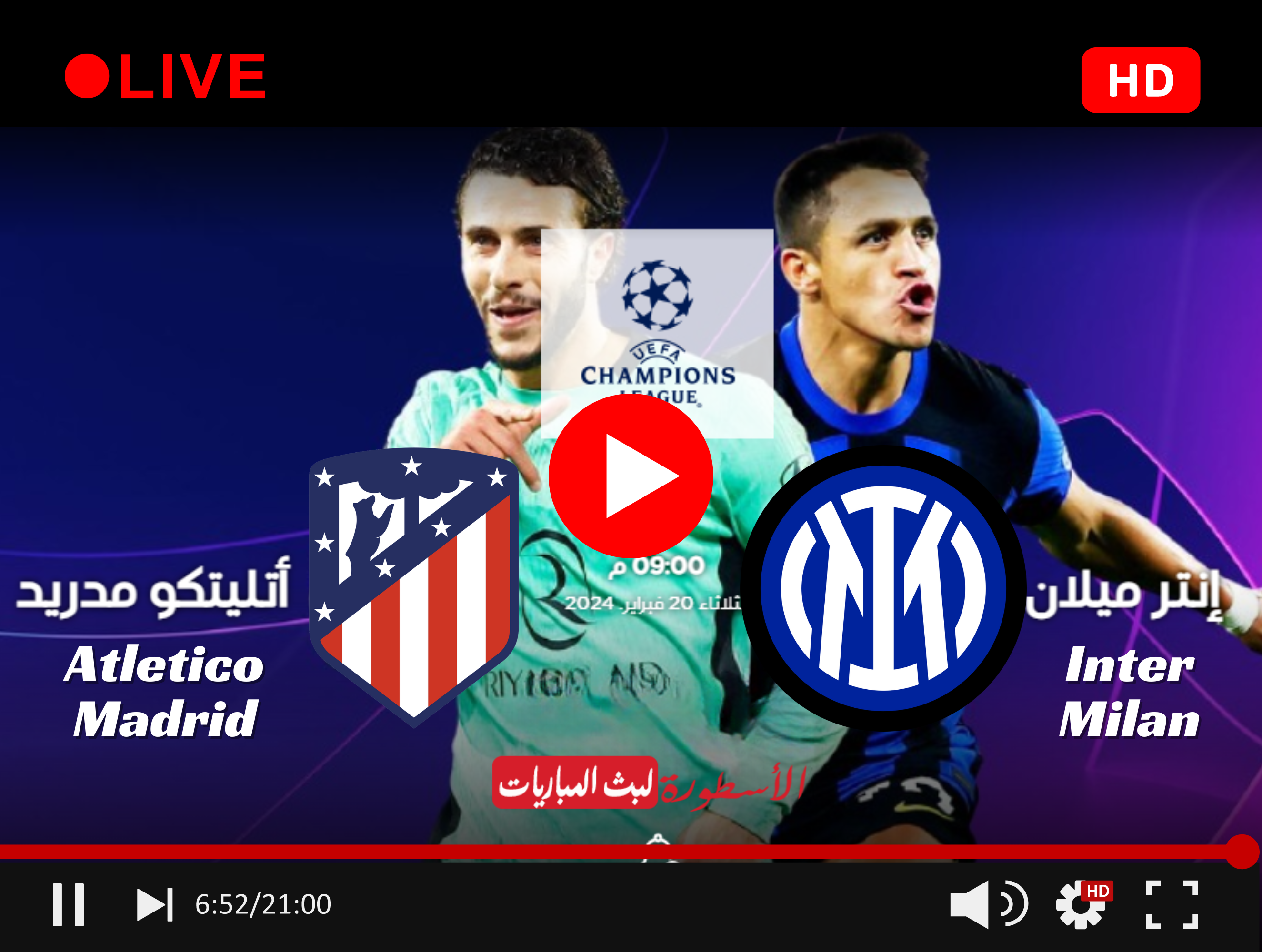 مباراة إنتر ميلان وأتلتيكو مدريد بث مباشر دوري أبطال أوروبا على قناة beIN SPORTS 1 تعليق حسن العيدروس