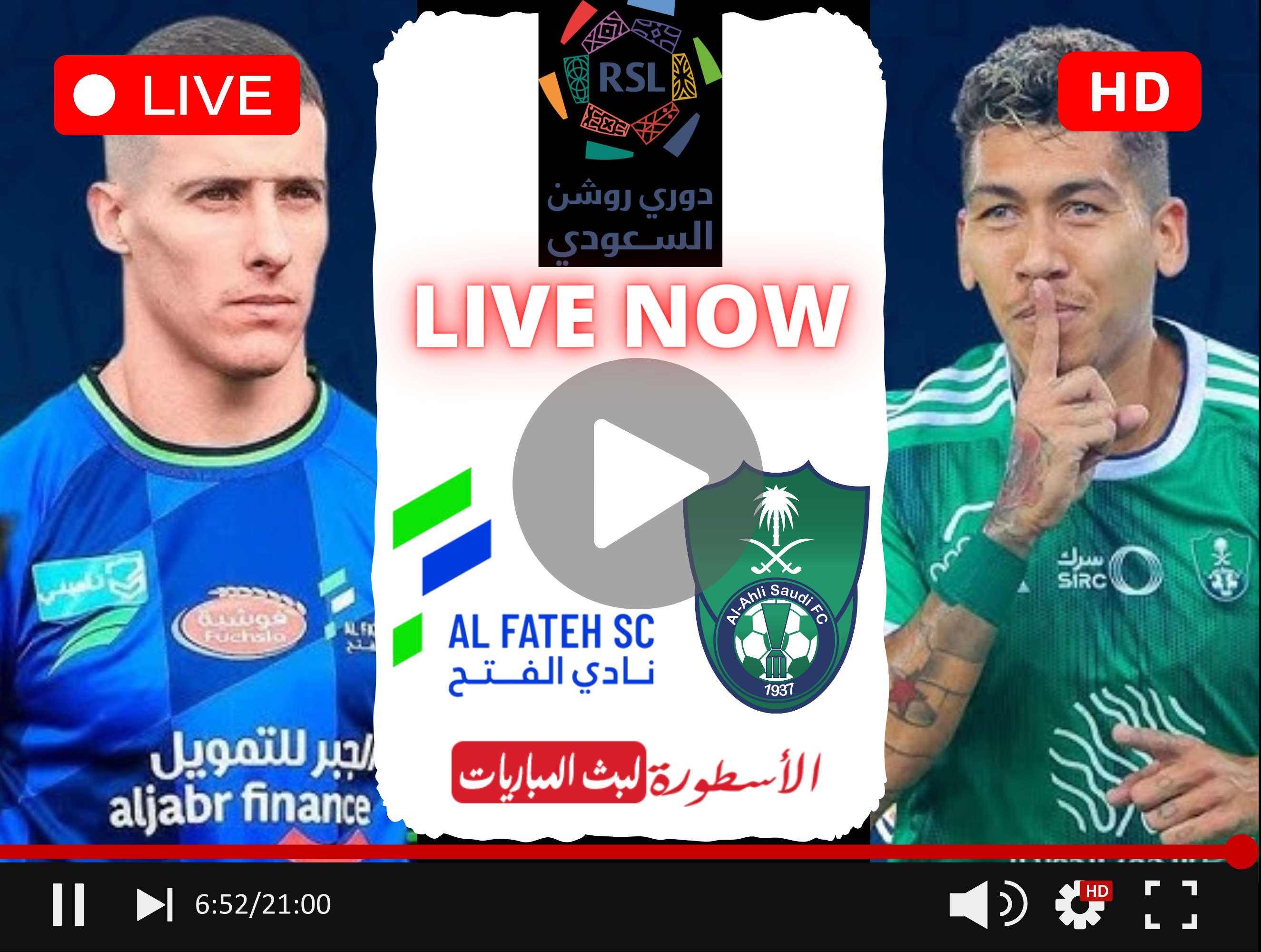 مشاهدة مباراة الأهلي والفتح بث مباشر الدوري السعودي للمحترفين الجولة 22 الآن